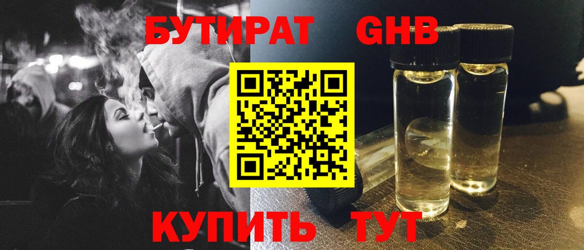 Губкинский  Бутират Butirat  Вход с VPN 