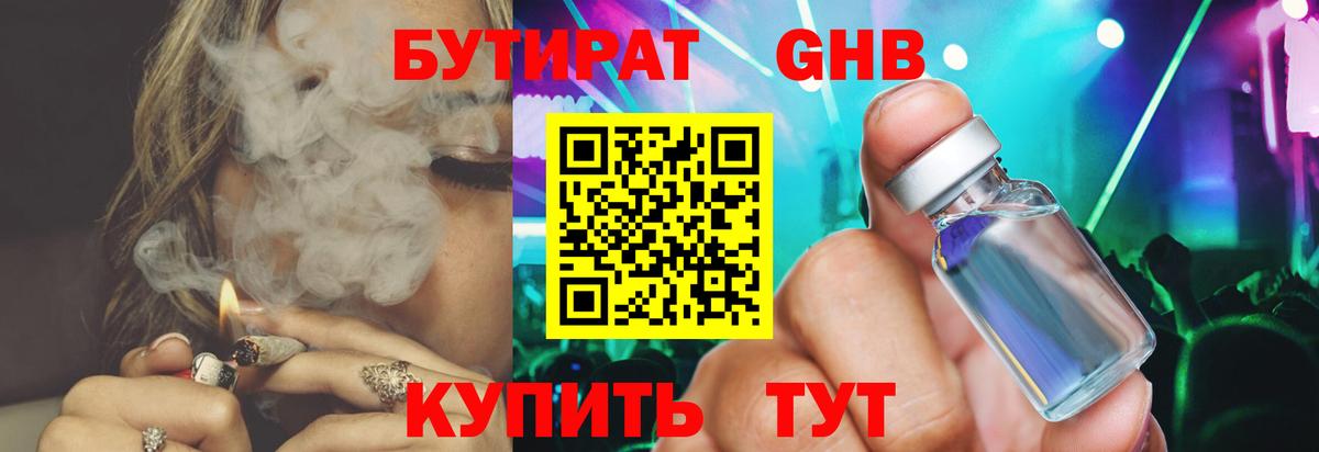 БУТИРАТ бутик Губкинский