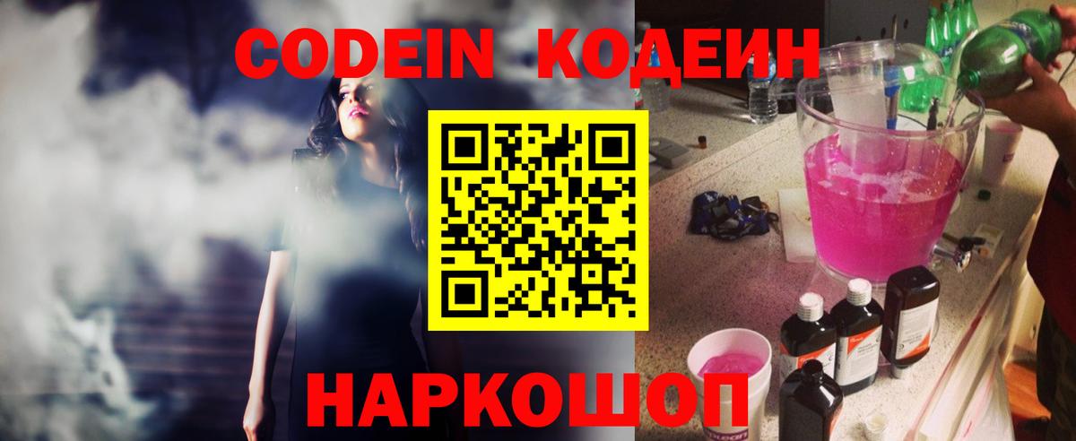 Codein Purple Drank Губкинский