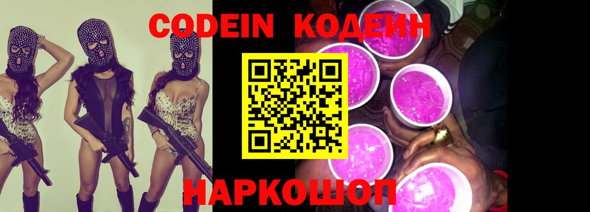 Codein напиток Lean (лин)  Вход с VPN  Codein напиток Lean (лин)  Губкинский 