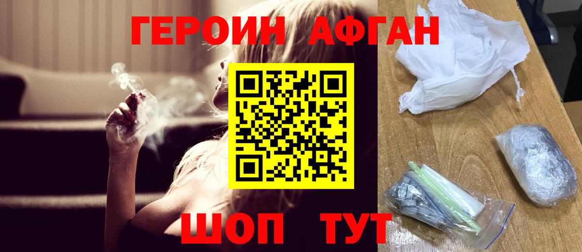 Героин хмурый Губкинский