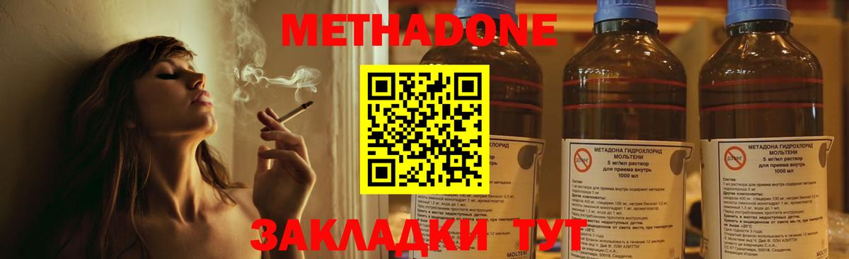 МЕТАДОН белоснежный  Вход с VPN  Губкинский 