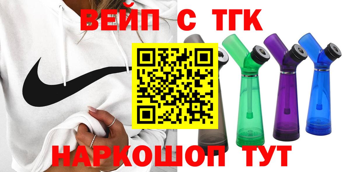 ТГК вейп с тгк  Вход с VPN  Губкинский 